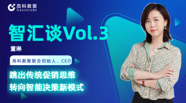 中国汽车报专访 | mile米乐集团联合创始人、CEO董琳：跳出传统促销思维，转向智能决策新模式